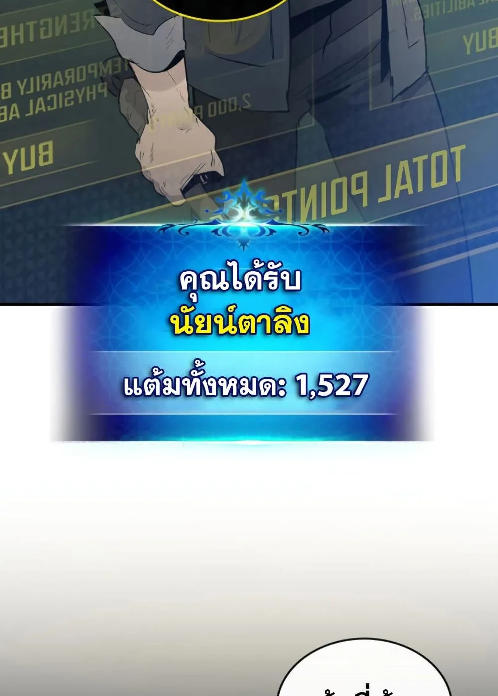 Leveling With the Gods ตอนที่ 5 หน้า 69