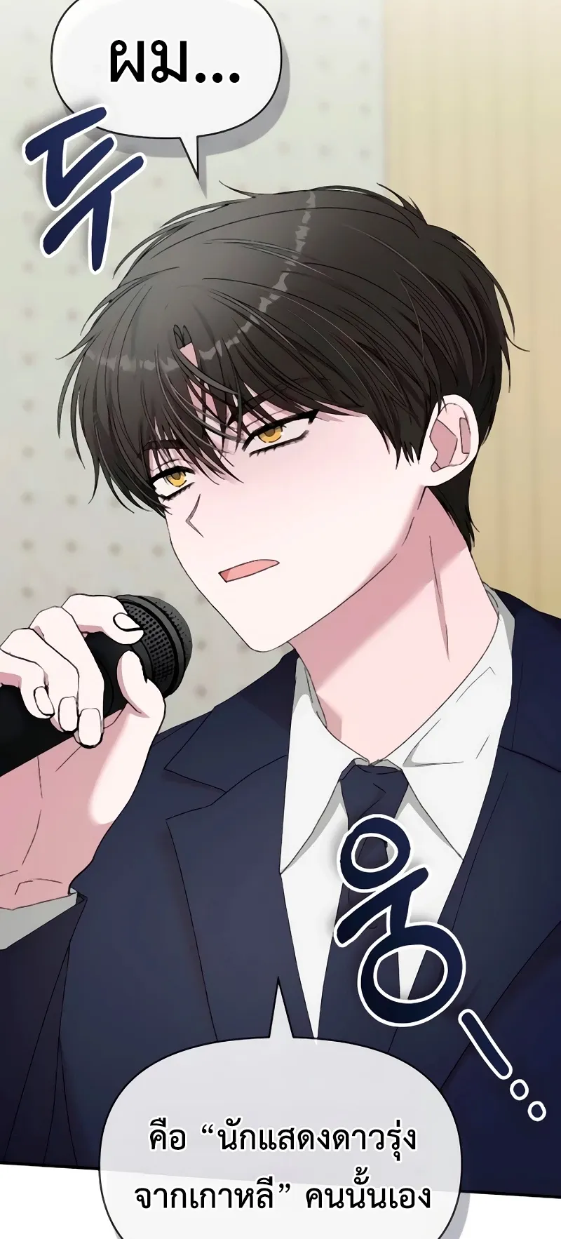I Was Immediately Mistaken for a Monster Genius Actor ตอนที่ 56 หน้า 40