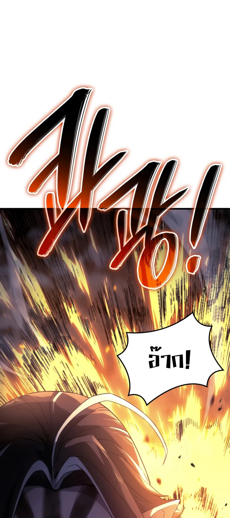 Revenge of the Iron-Blooded Sword Hound ตอนที่ 29 หน้า 87