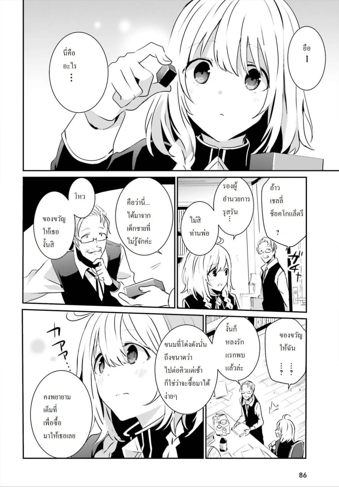 Kage no Jitsuryokusha ni Naritakute ตอนที่ 8 หน้า 18