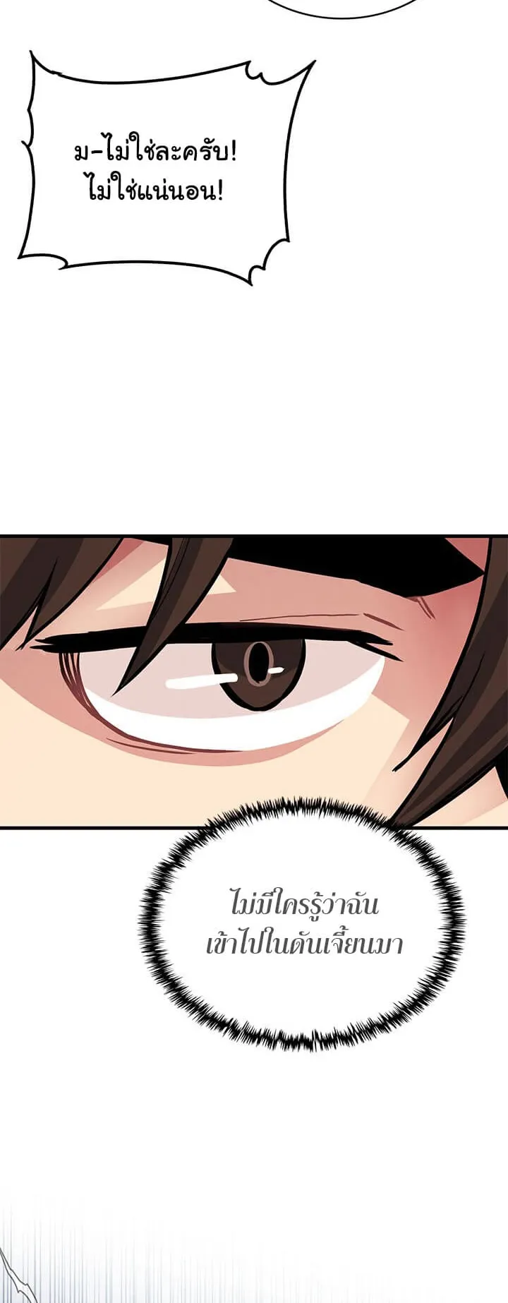 SSS-Class Gacha Hunter ตอนที่ 5 หน้า 58
