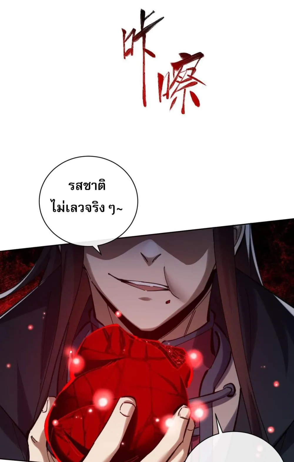 Devious Son of Heaven ตอนที่ 20 หน้า 71