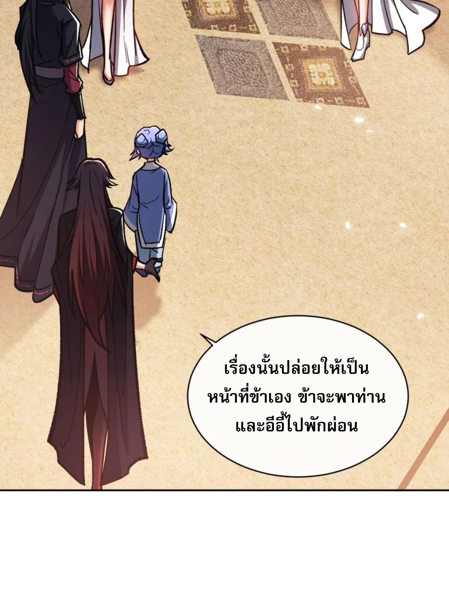 Devious Son of Heaven ตอนที่ 61 หน้า 44