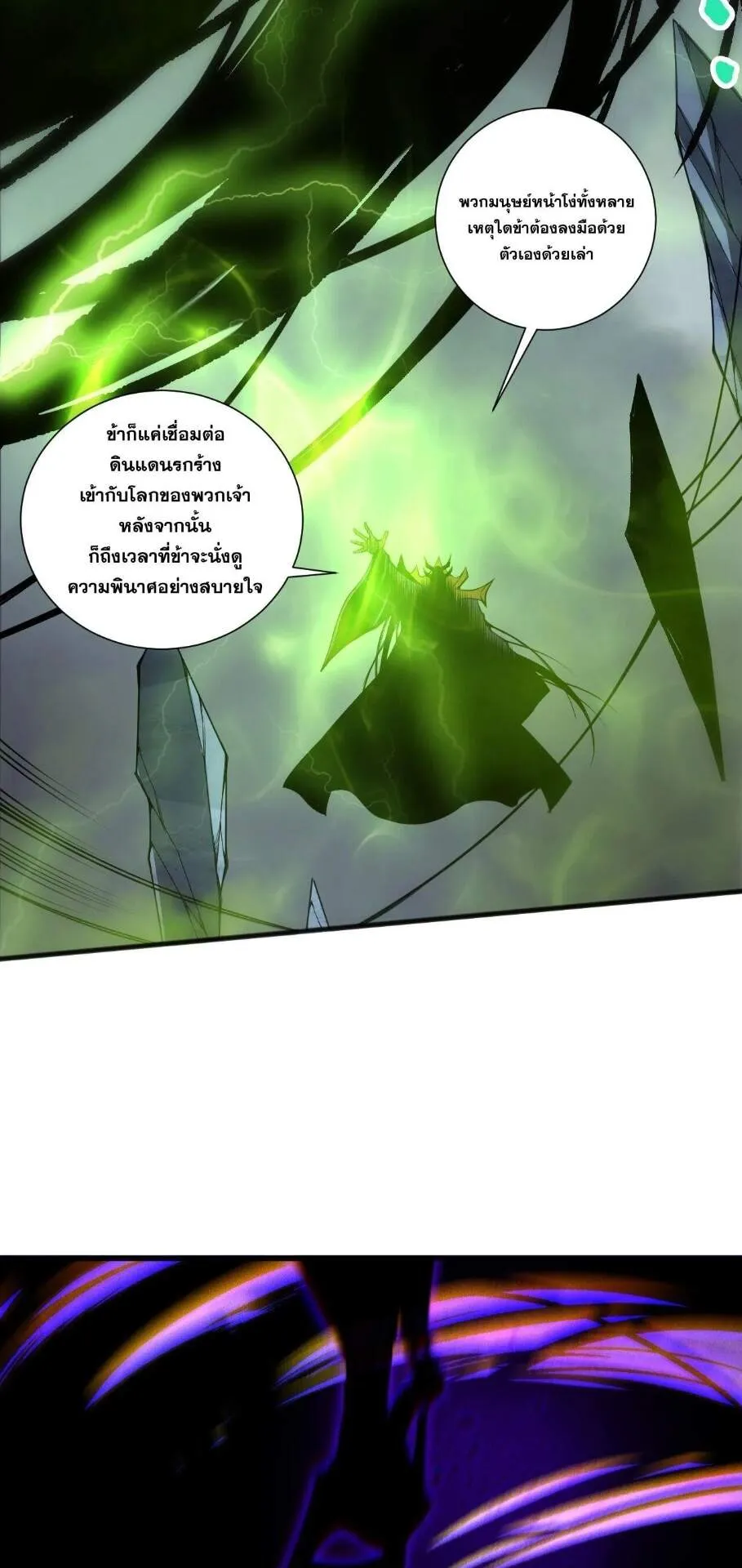 Disastrous Necromancer ตอนที่ 249 หน้า 29