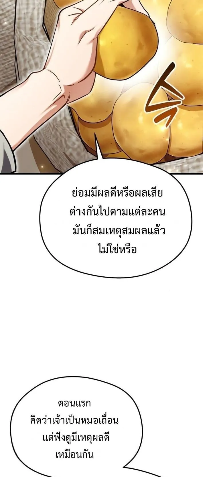 Feasting Lord in Another World ตอนที่ 2 หน้า 90