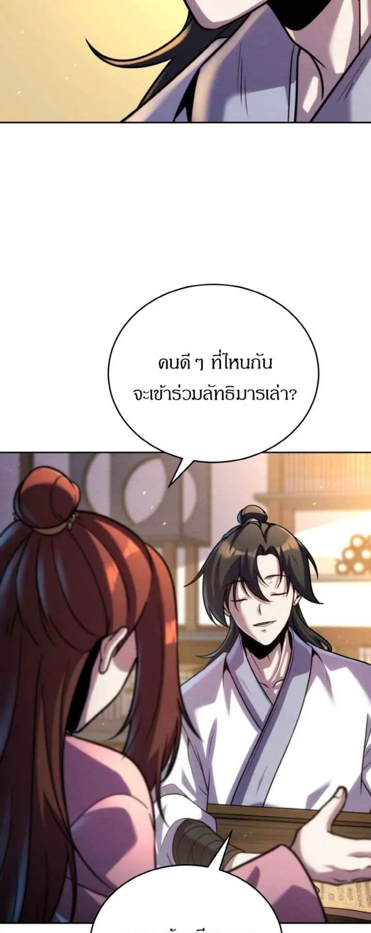 I Become the Youngest Disciple of the Martial Arts Leader ตอนที่ 33 หน้า 22