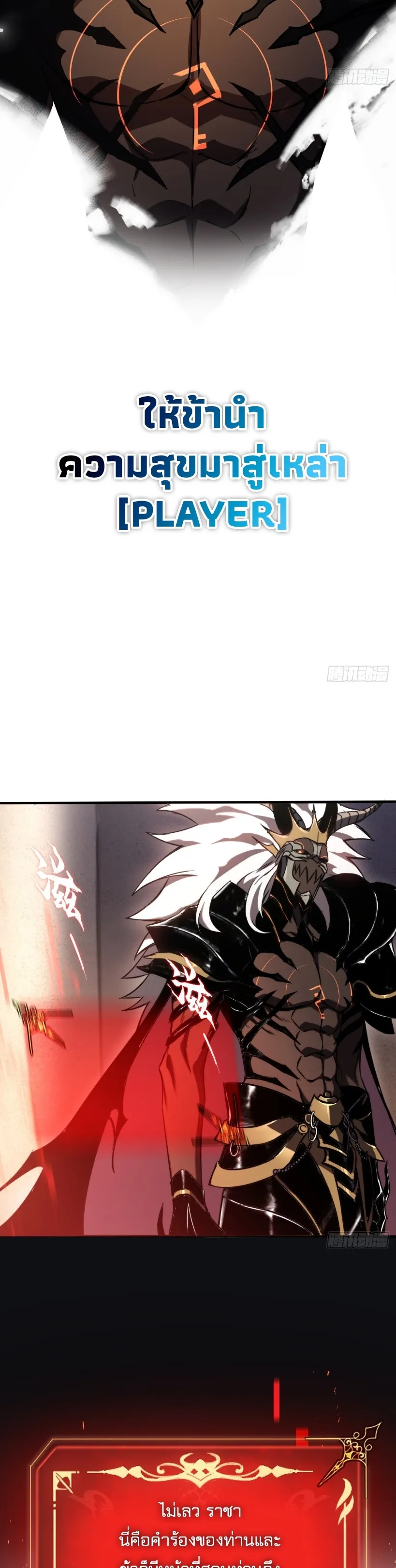 The Final Boss Became A Player ตอนที่ 1 หน้า 27