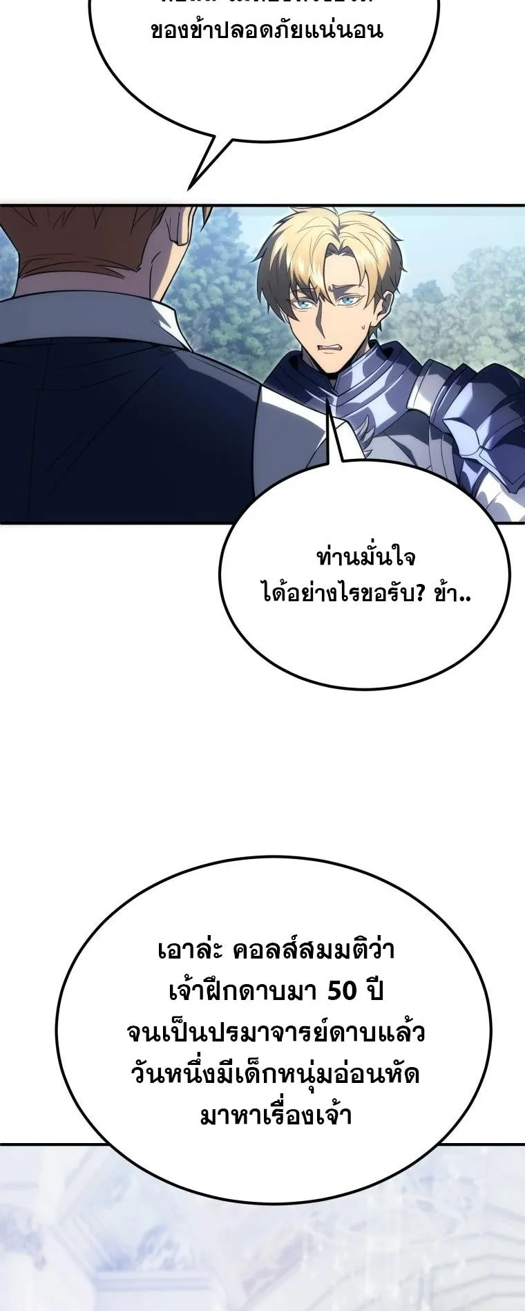 God-Tier Extra’s Ultimate Guide ตอนที่ 5 หน้า 59