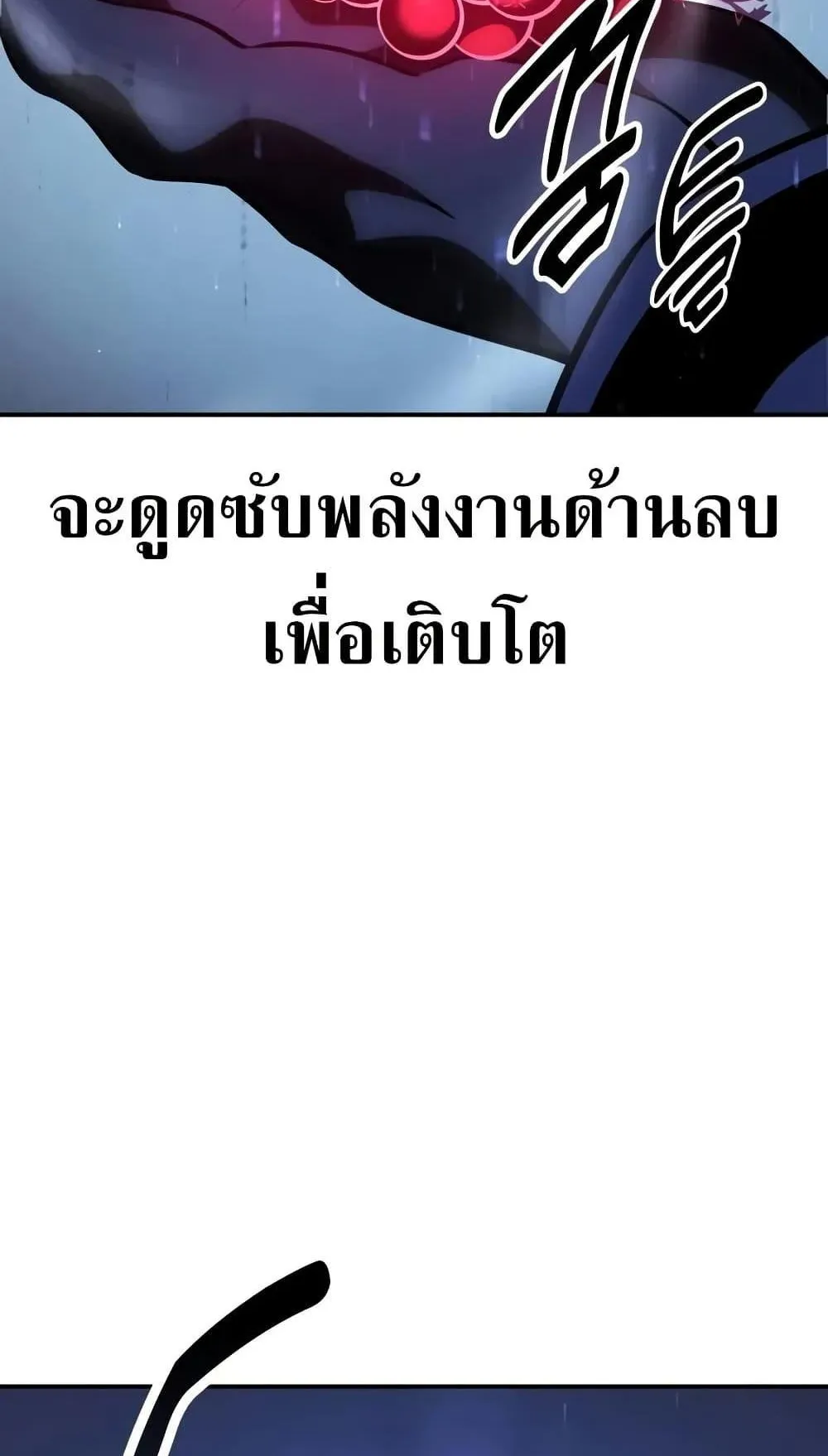 I Killed an Academy Player ตอนที่ 66 หน้า 88