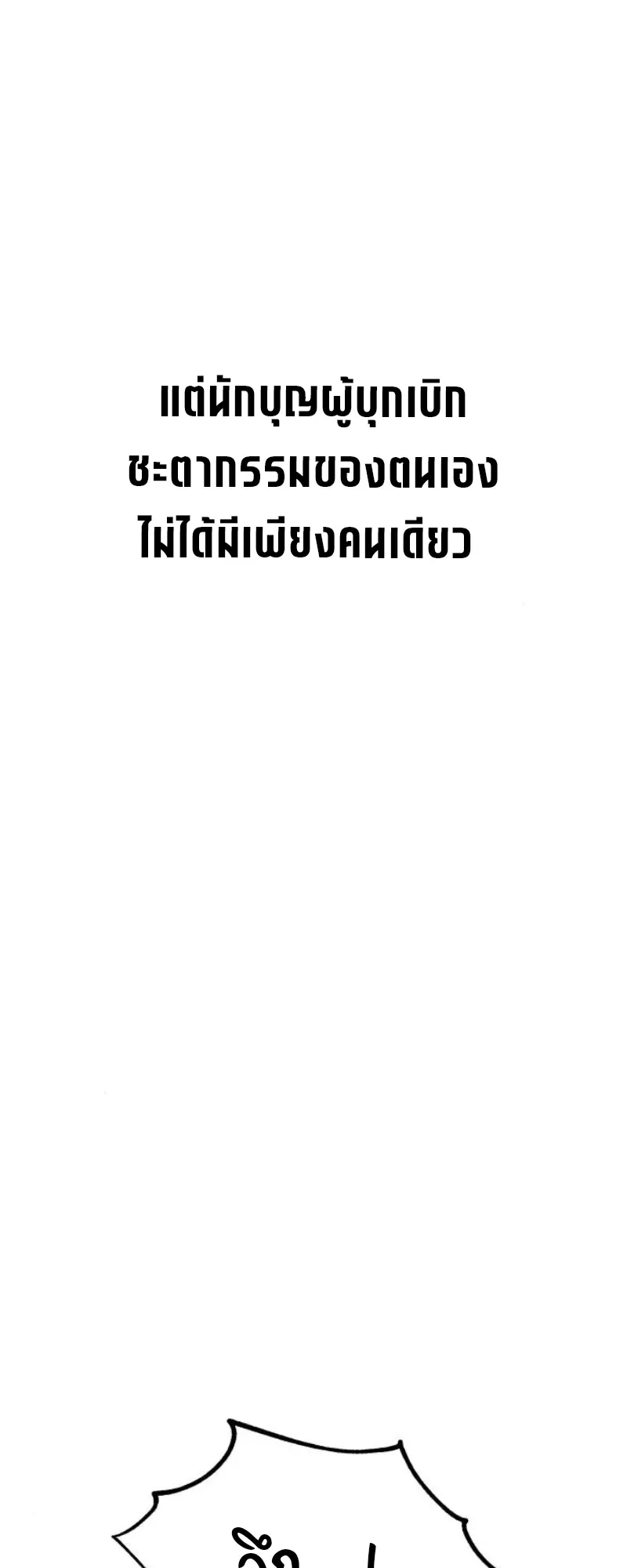 I Killed an Academy Player ตอนที่ 104 หน้า 121