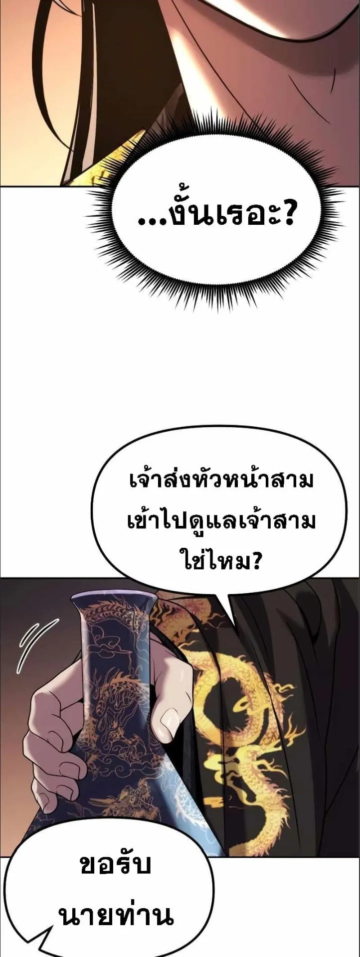 Chronicles of the Demon Faction ตอนที่ 16 หน้า 43