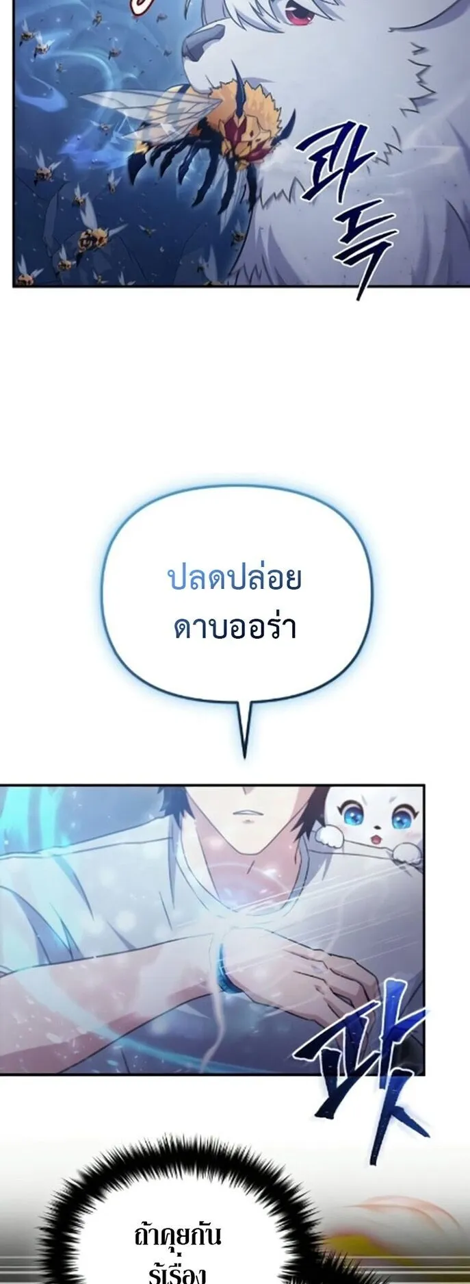 The Absolute’s Modern Life ตอนที่ 10 หน้า 17