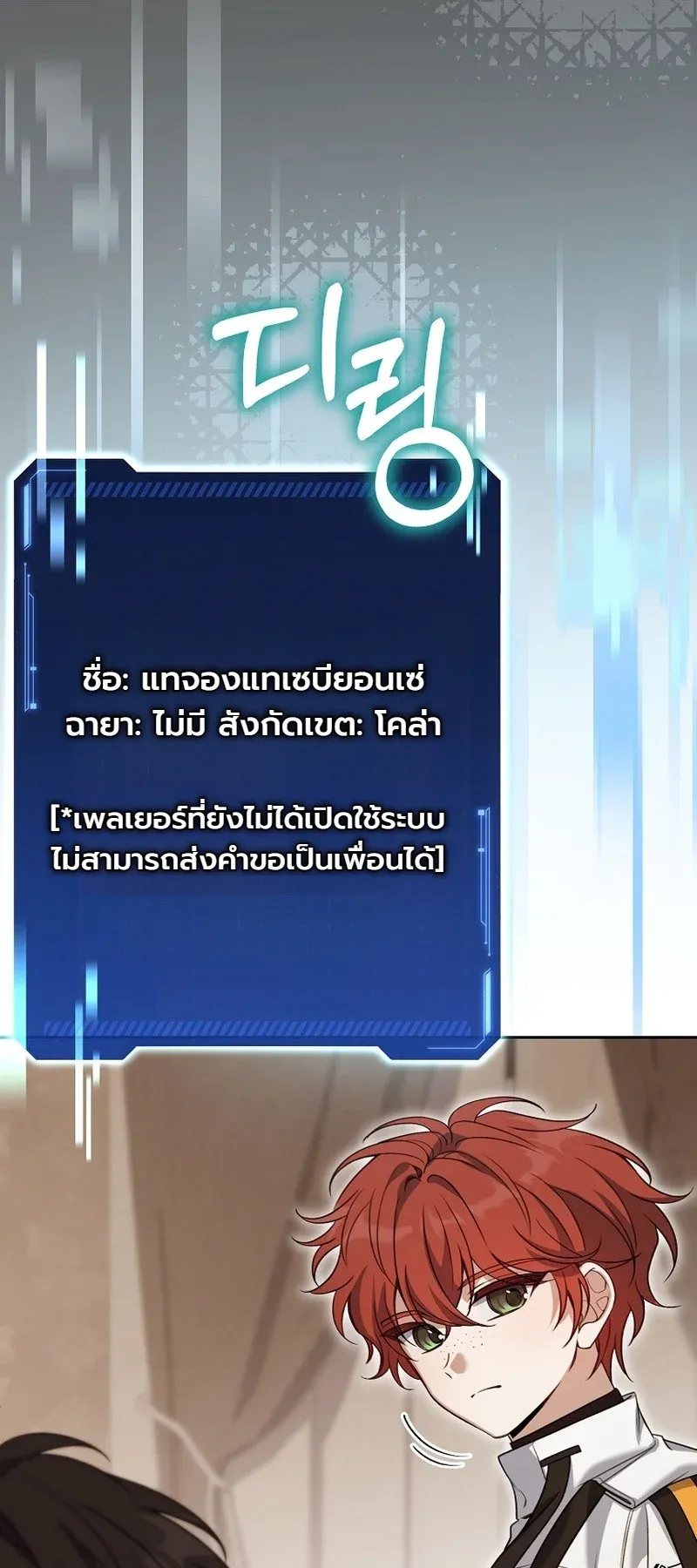 The Apocalypse Needs a Pro ตอนที่ 4 หน้า 69