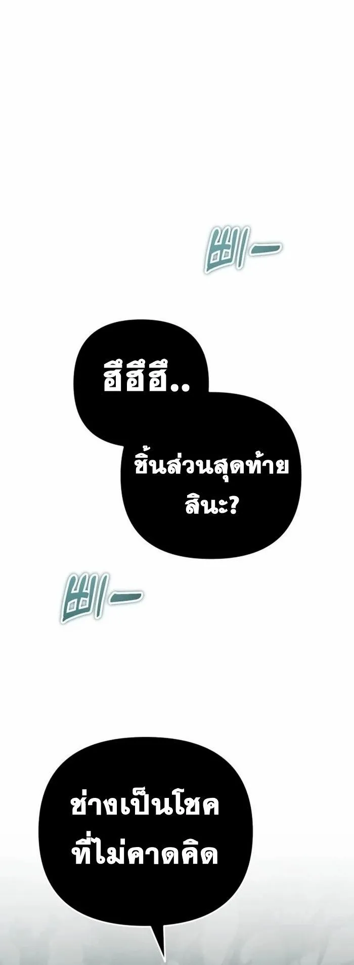 Sovereign of the Infinite Clones ตอนที่ 24 หน้า 11