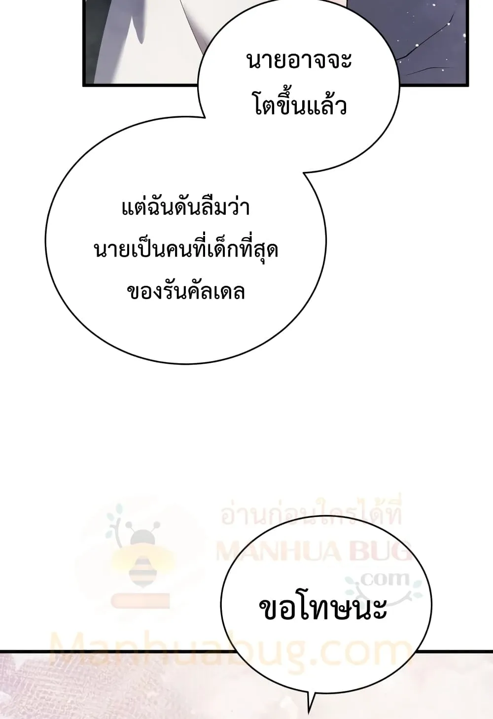 Swordmaster’s Youngest Son ตอนที่ 7 หน้า 48