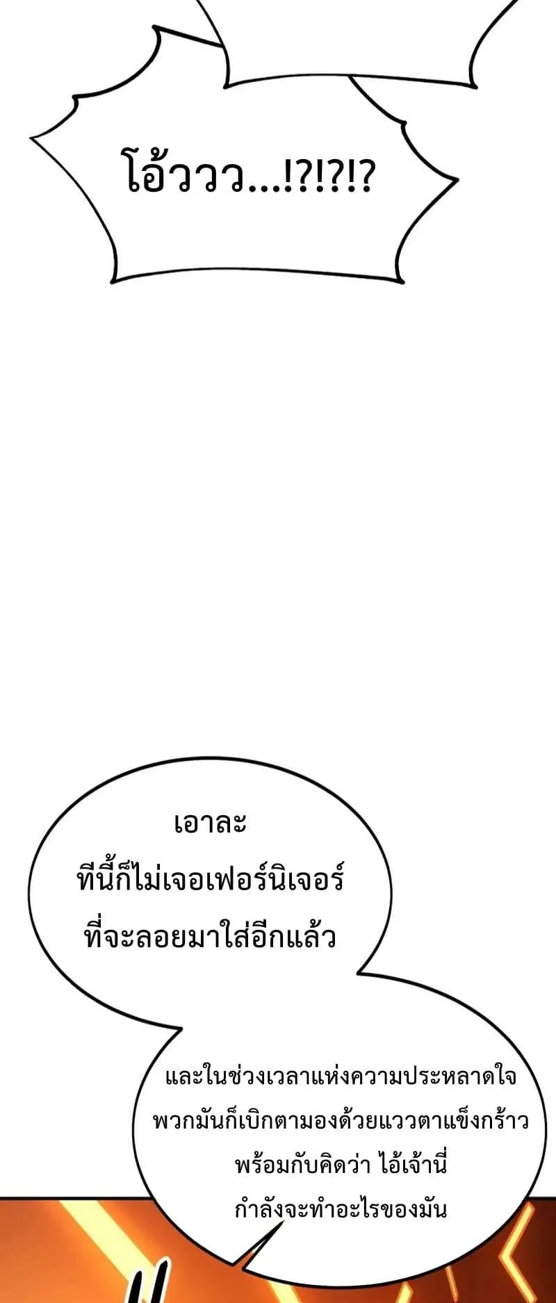 I Killed an Academy Player ตอนที่ 26 หน้า 19