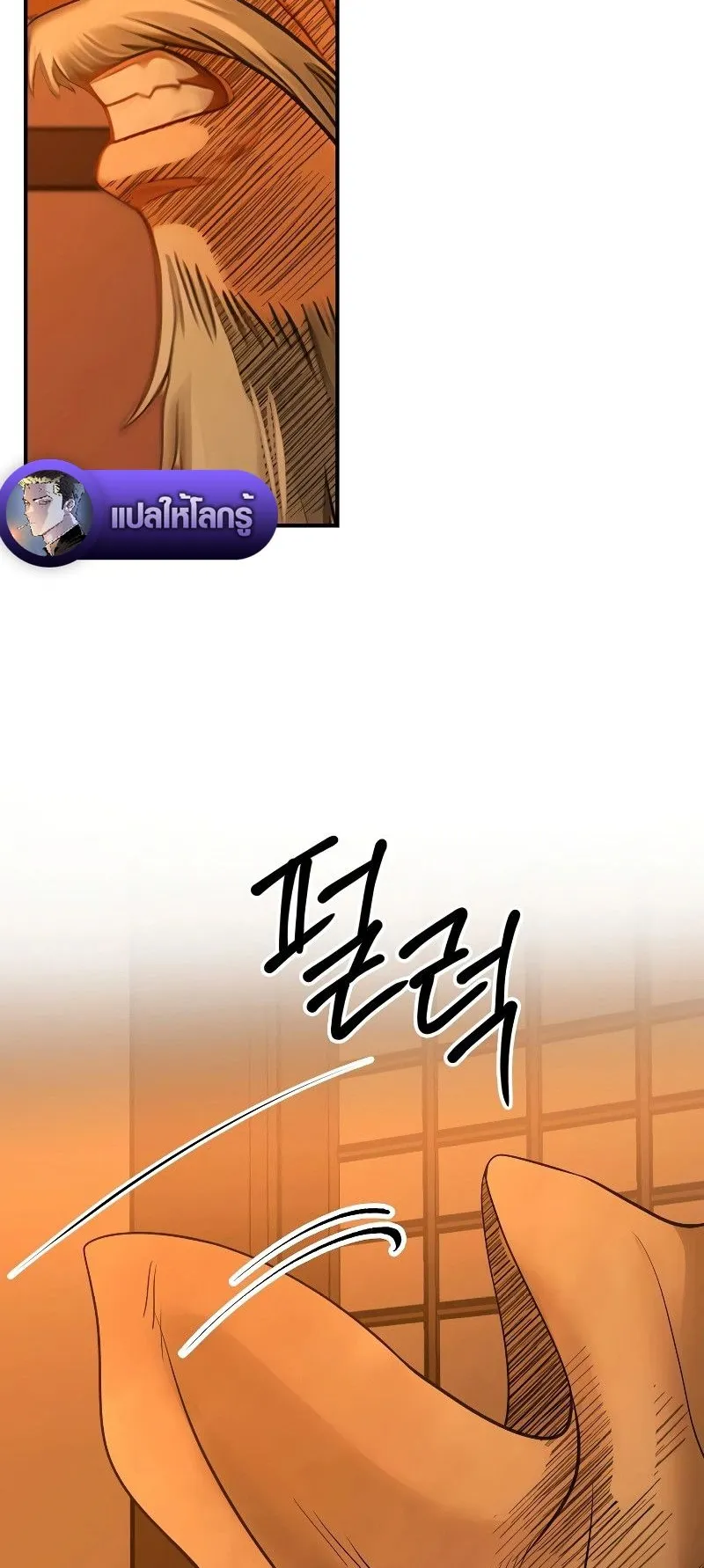 The Divine Sword of the Demonic Path ตอนที่ 5 หน้า 33