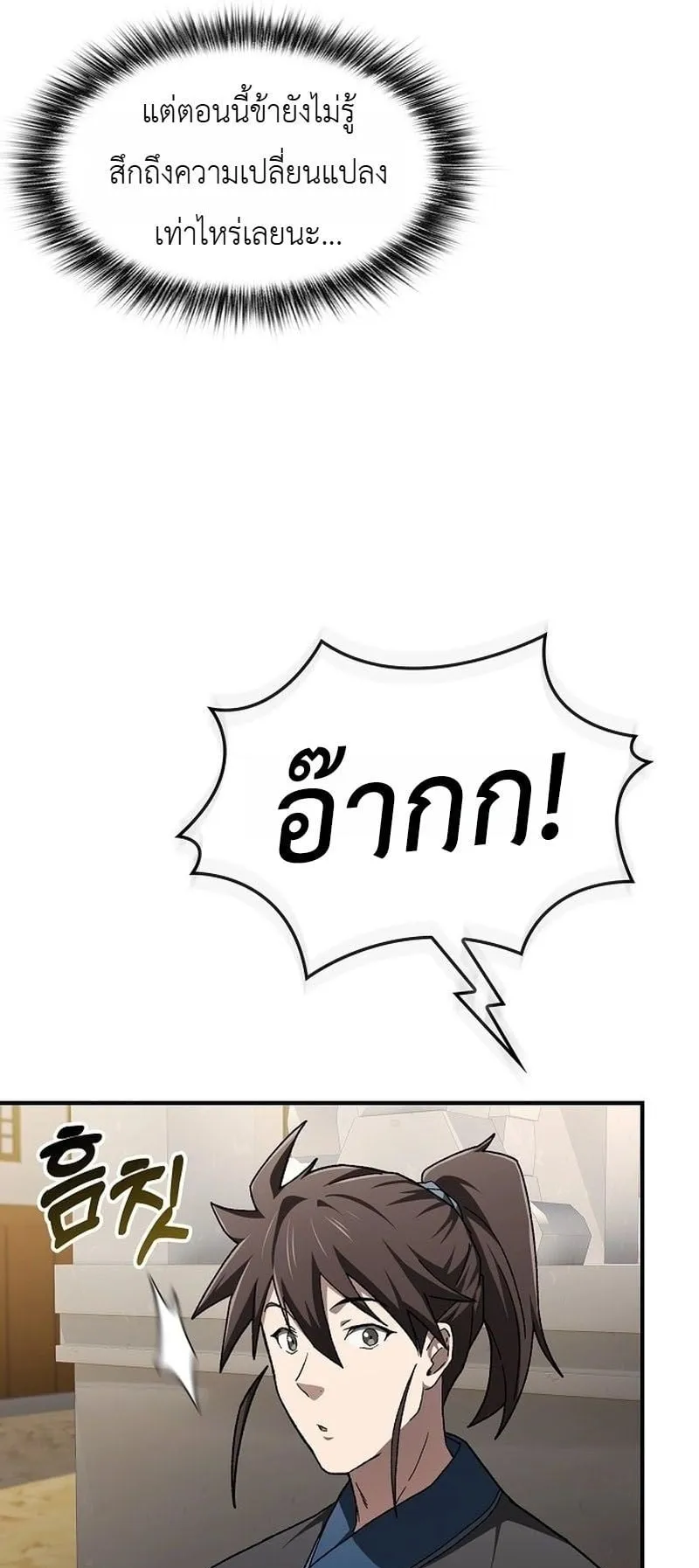 Pay-to-Win Martial God ตอนที่ 1 หน้า 101