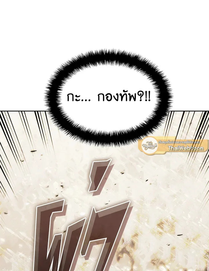 Overgeared ตอนที่ 273 หน้า 97