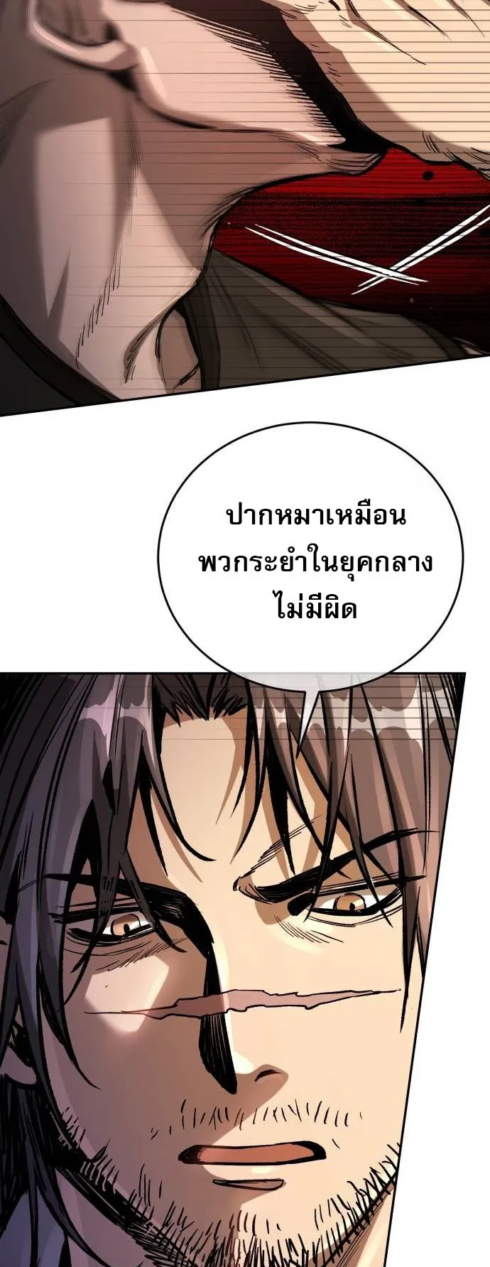 A Rogue Guard in a Medieval Fantasy ตอนที่ 2 หน้า 67