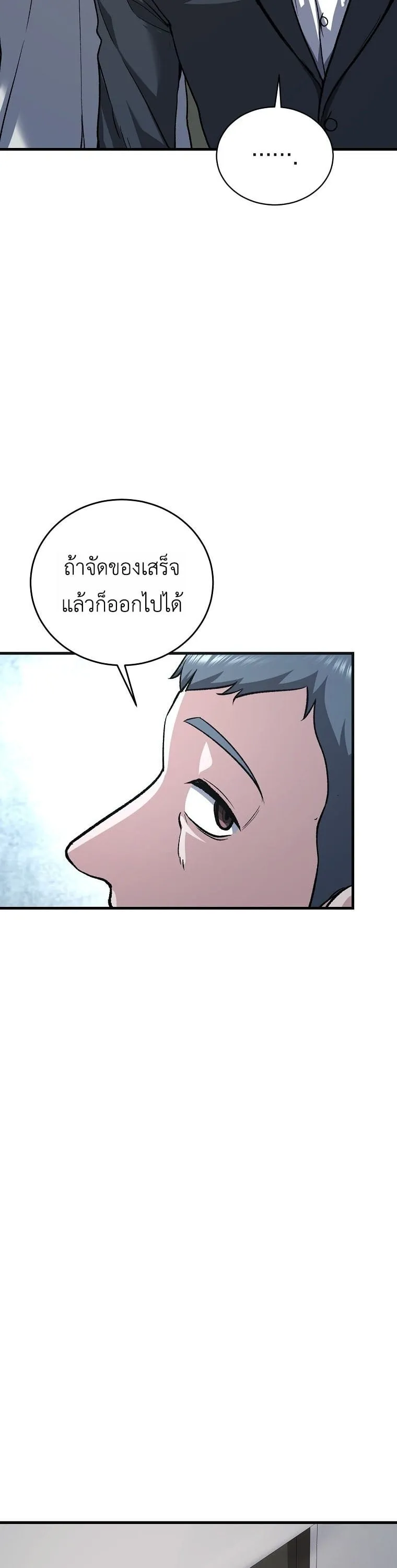 The Returnee’s Hidden Strategy Stream ตอนที่ 6 หน้า 29