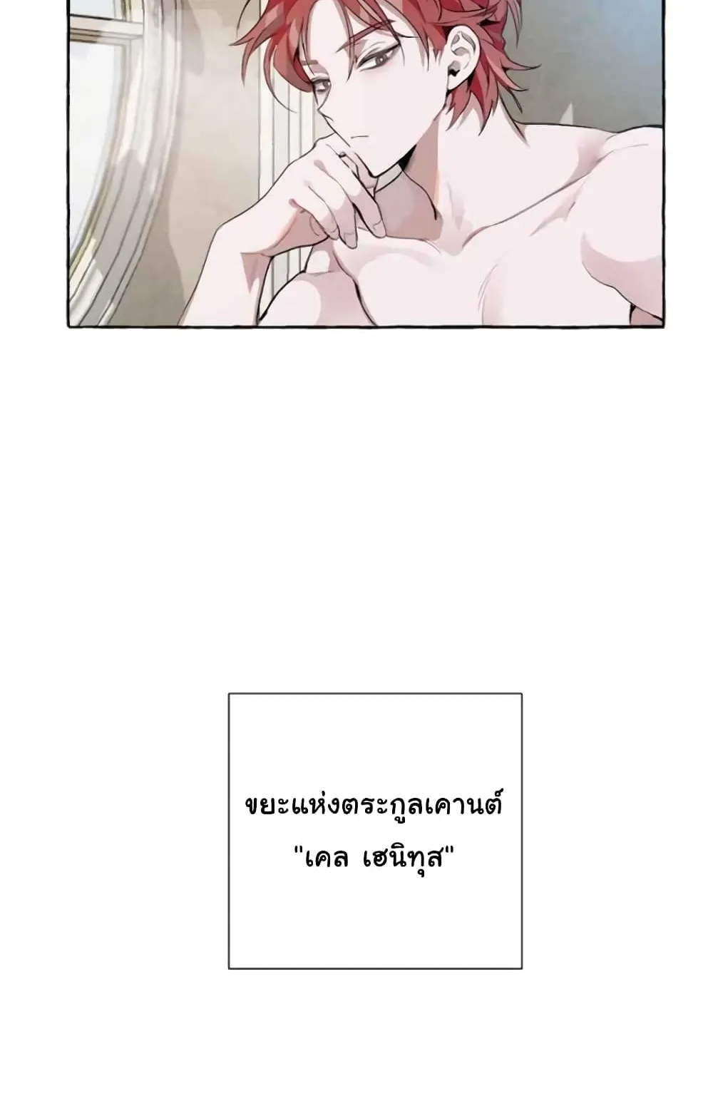 Trash of the Count’s Family ตอนที่ 1 หน้า 59