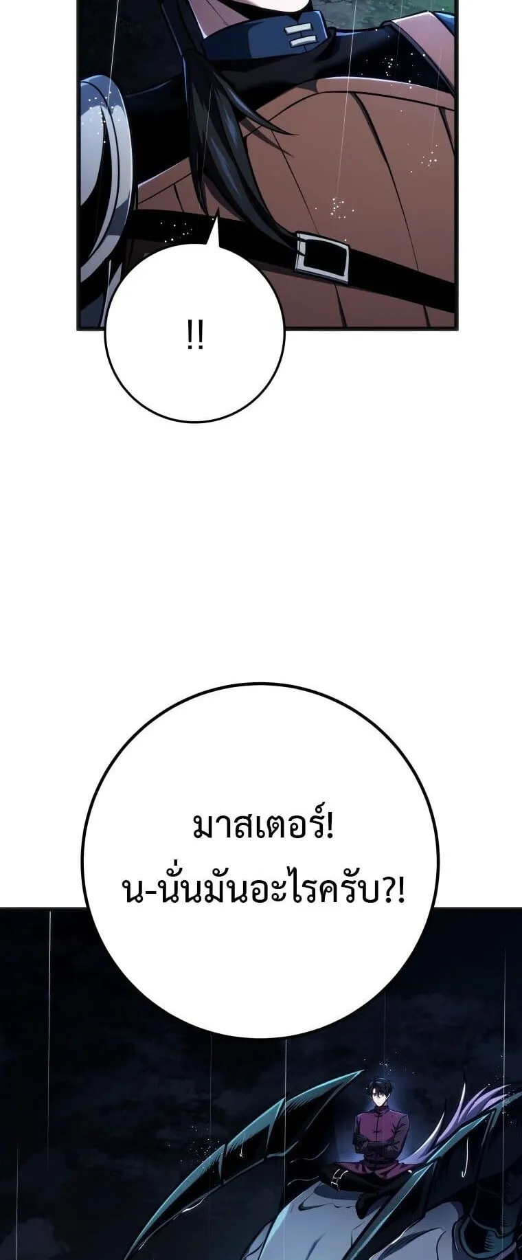 A Dragonslayer’s Peerless Regression ตอนที่ 79 หน้า 46