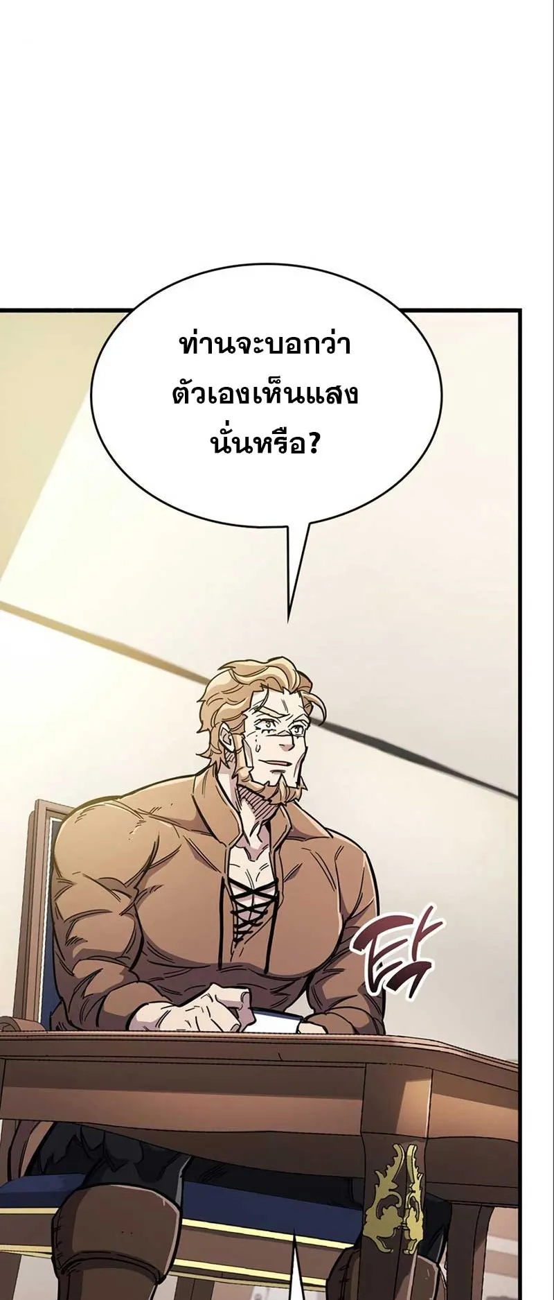 The Player Hides His Past ตอนที่ 33 หน้า 91