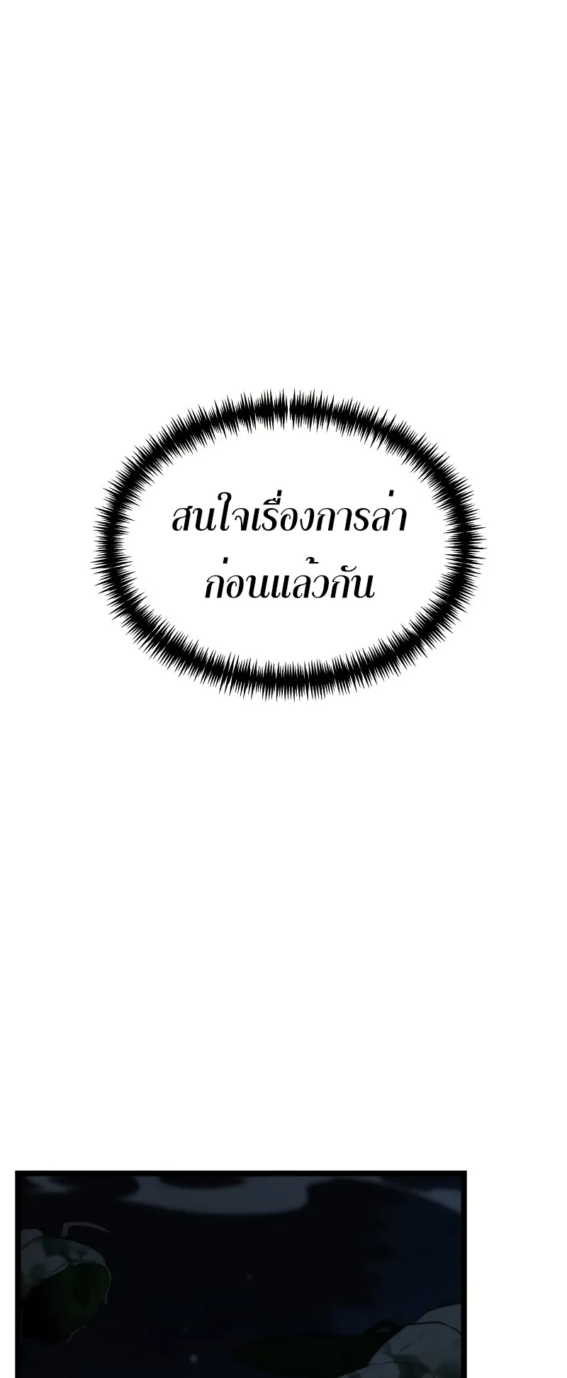 Reincarnator ตอนที่ 4 หน้า 47