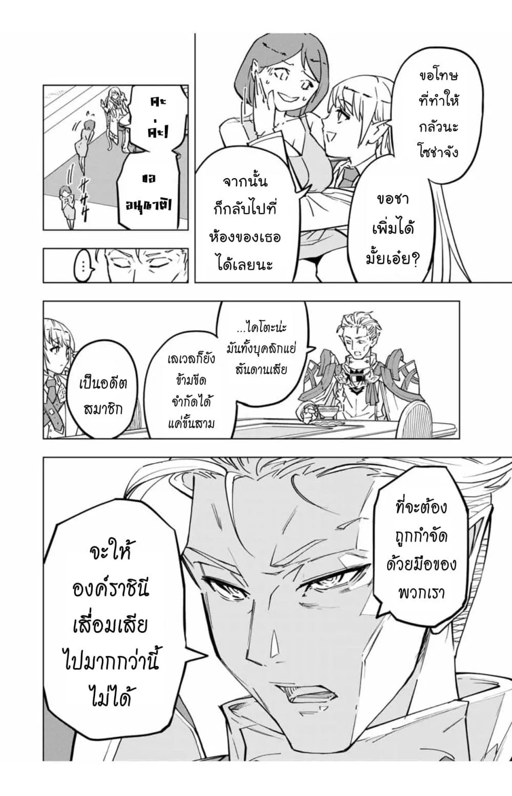 My Gift LVL 9999 Unlimited Gacha ตอนที่ 27.1 หน้า 12