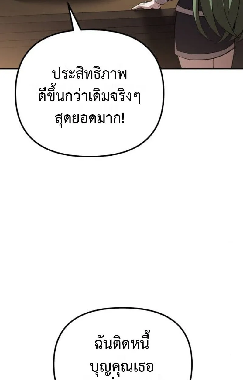 Raising Villains the Right Way ตอนที่ 12 หน้า 51