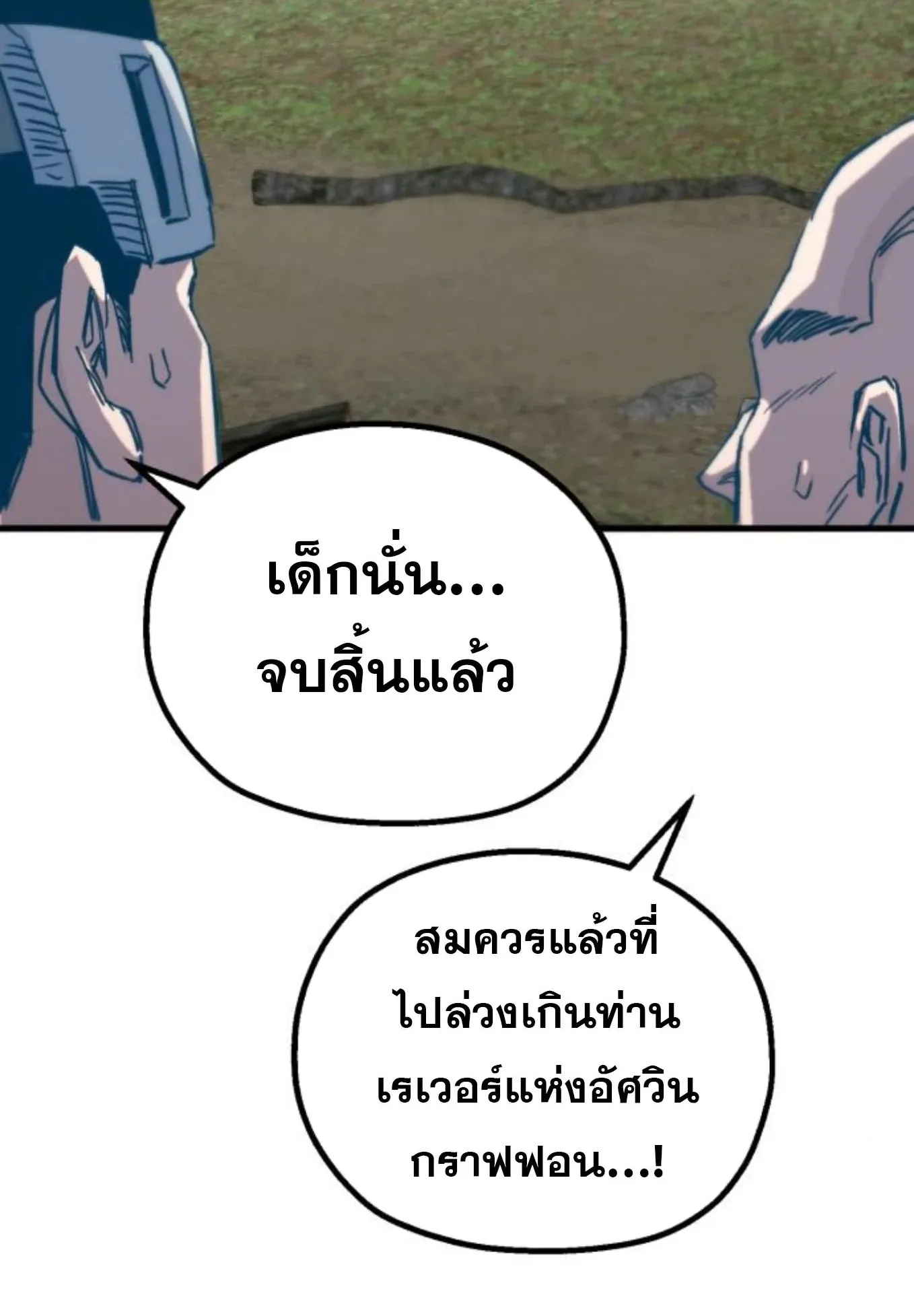 The Hero of the Heart Sword ตอนที่ 7 หน้า 44