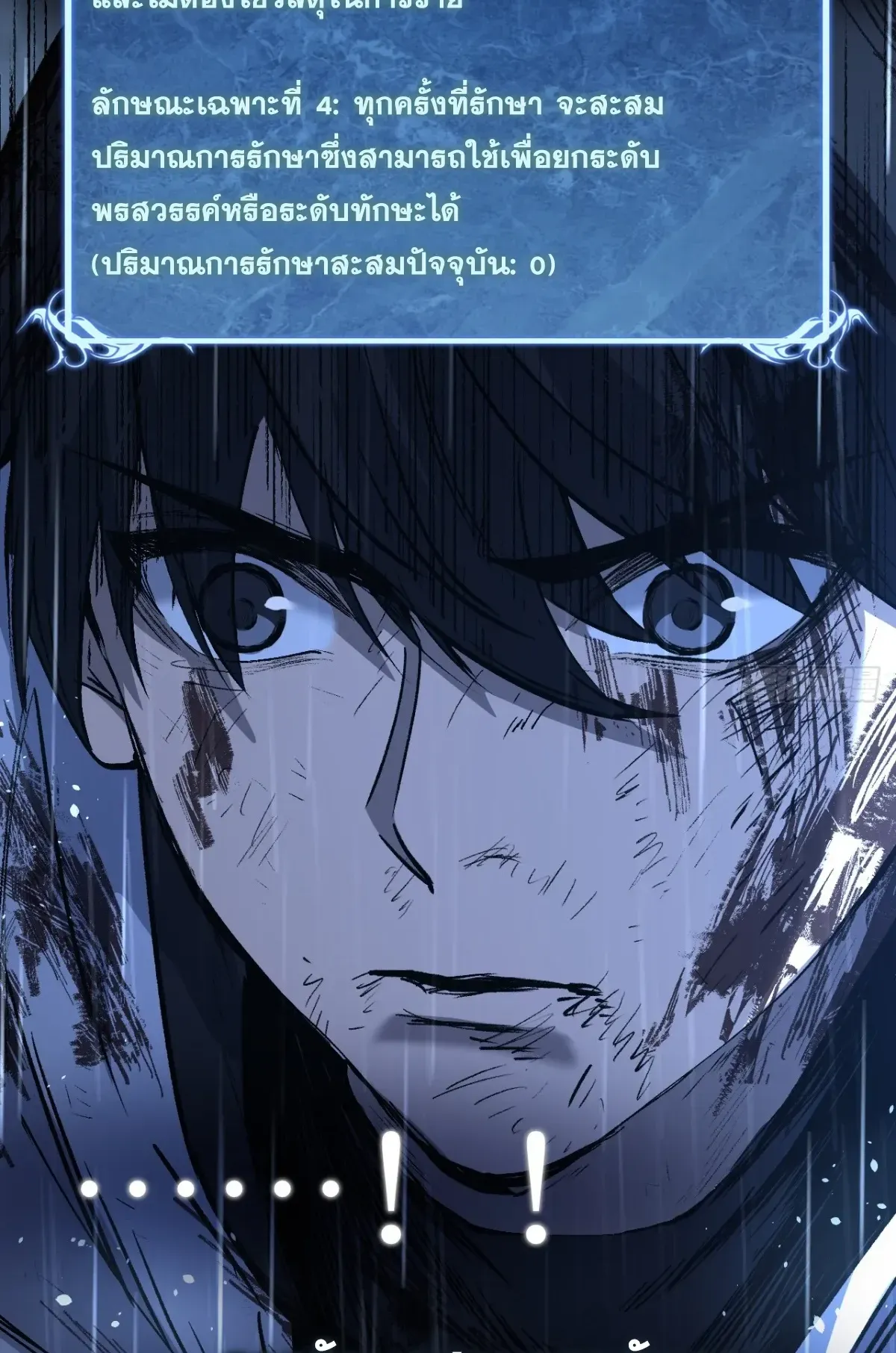My Healing Skill Can Copy Anything, so I Conquered the Abyss ตอนที่ 1 หน้า 76