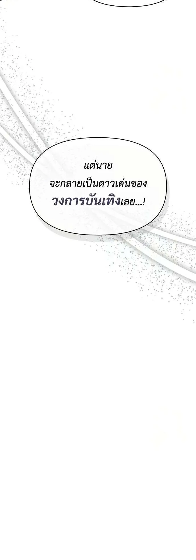 I Was Immediately Mistaken for a Monster Genius Actor ตอนที่ 26 หน้า 28