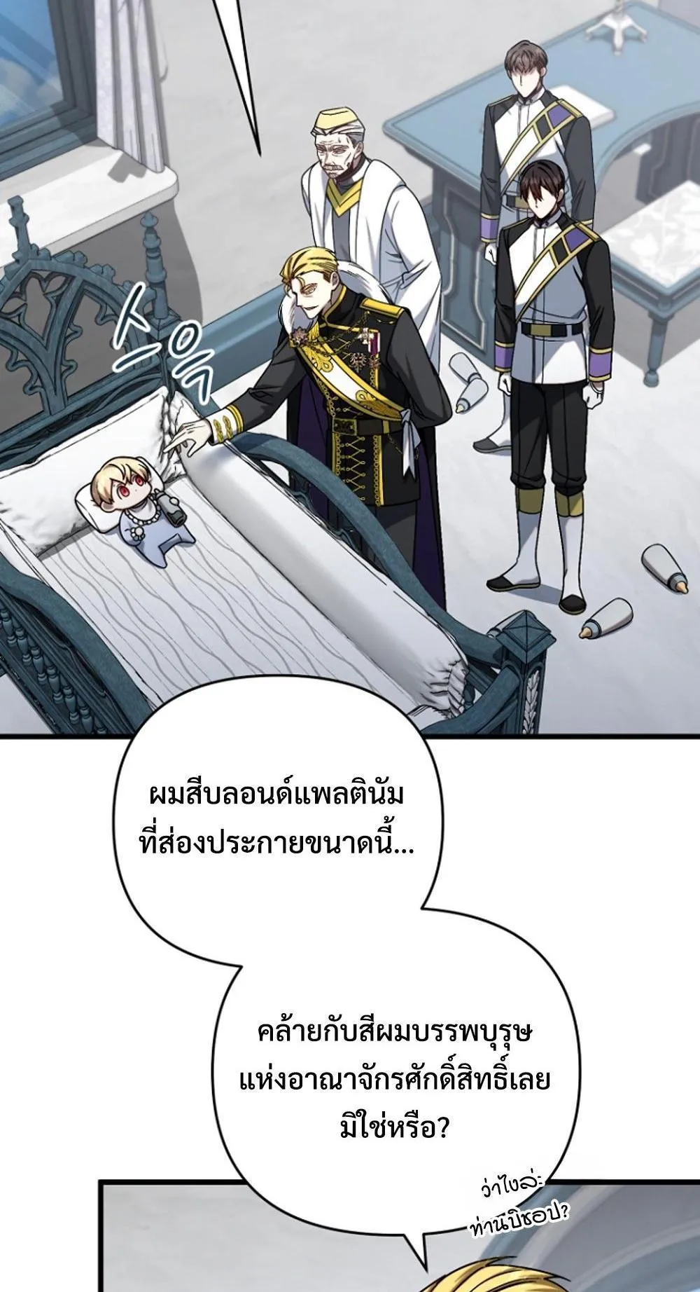 I’m Going To Destroy This Country ตอนที่ 3 หน้า 21