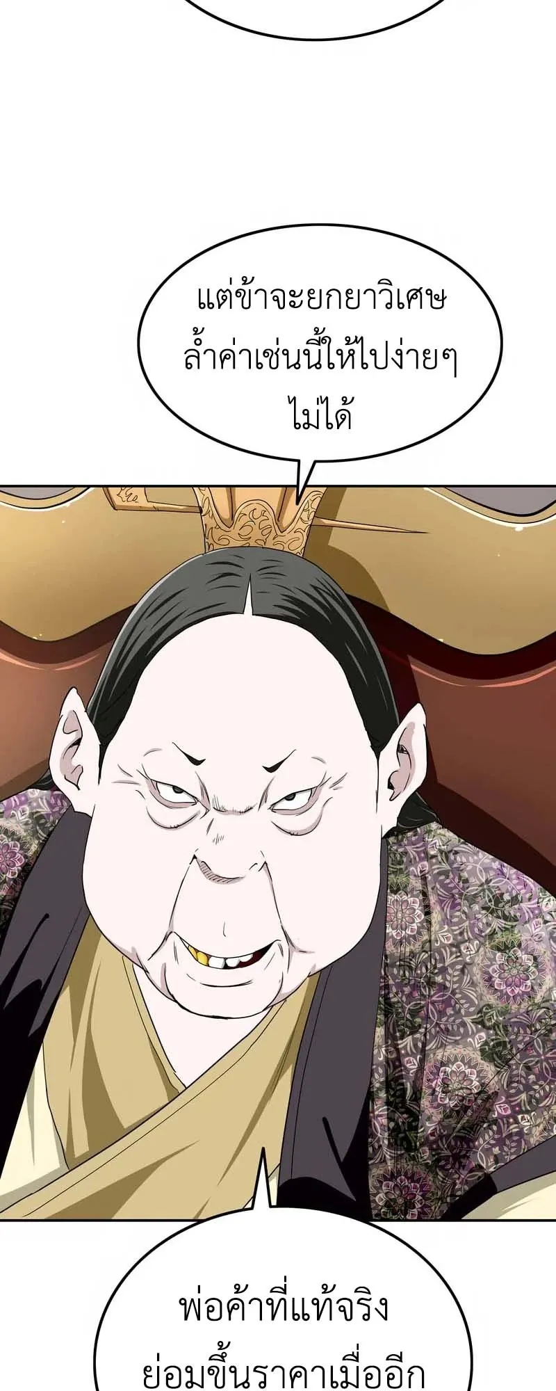 The Supreme Demonic Sword ตอนที่ 5 หน้า 22