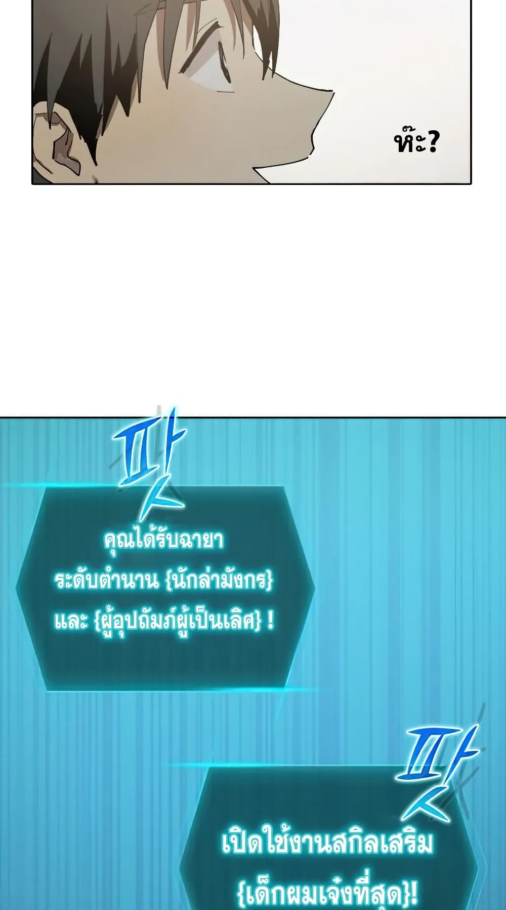 My S-Class Hunters (The S-Classes That I Raised) ตอนที่ 5 หน้า 93
