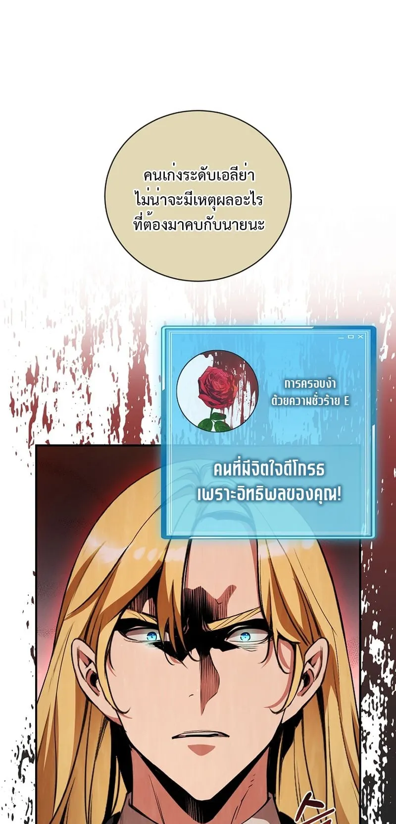 Fated to Be Loved by Villains ตอนที่ 16 หน้า 42