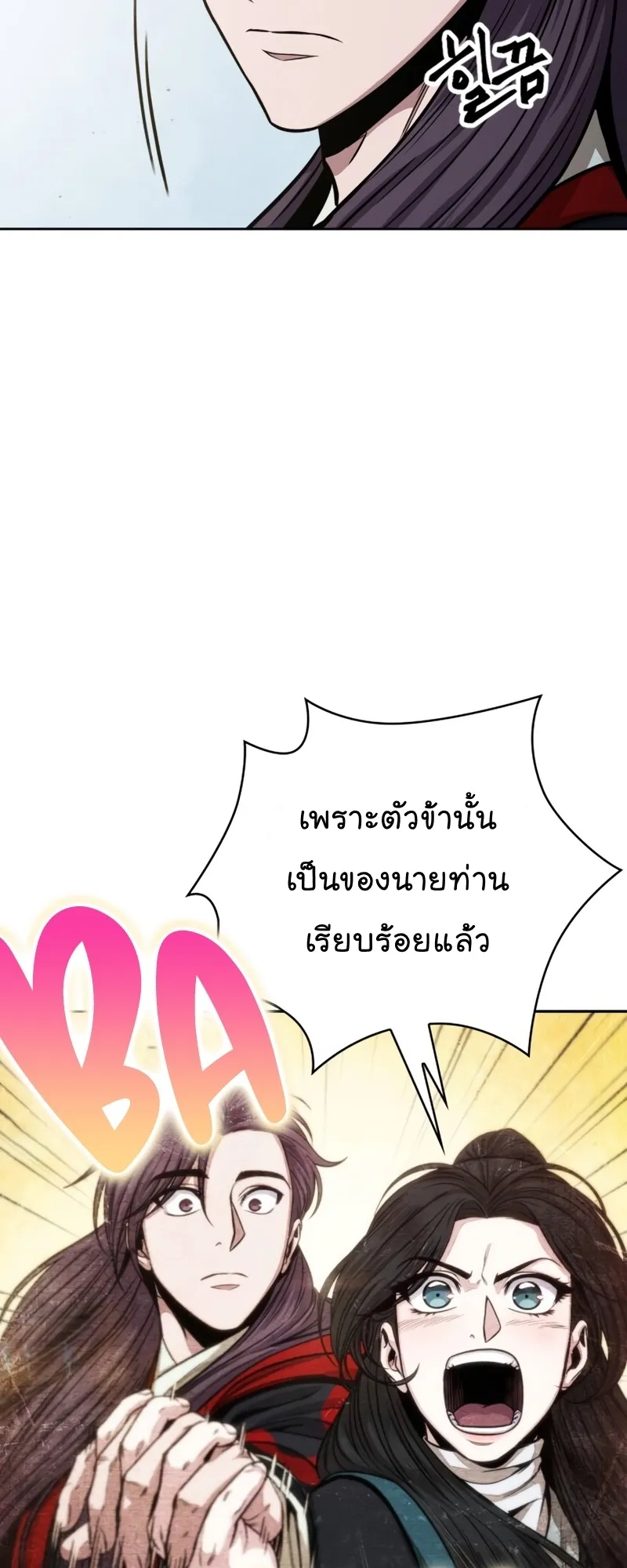 Nano Machine Chapter 117 หน้า 32