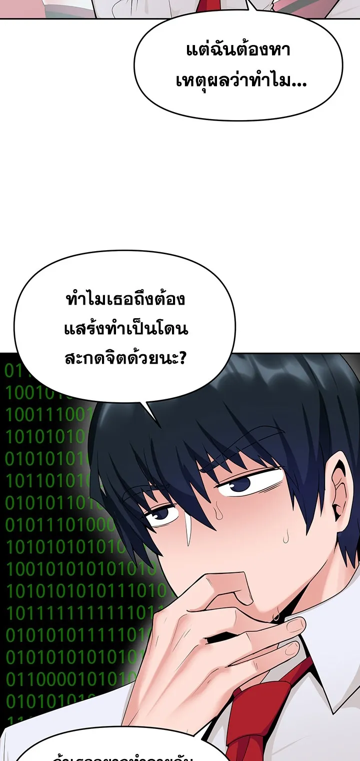 The Hypnosis App Was Fake ตอนที่ 3 หน้า 19