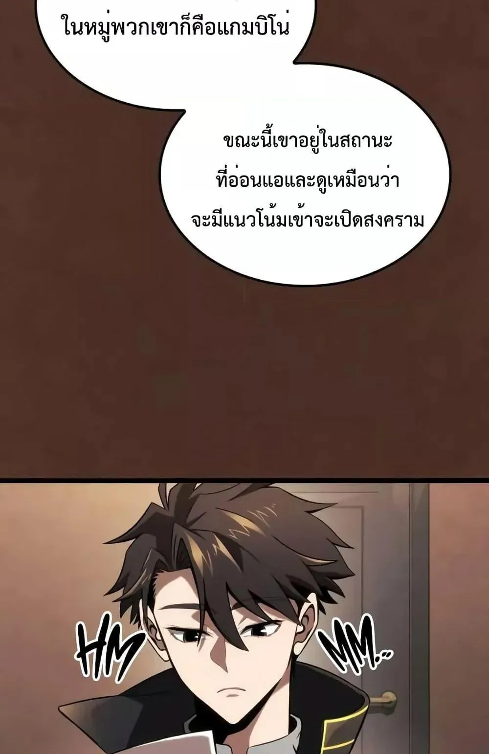 Insanely-Talented Player ตอนที่ 29 หน้า 58