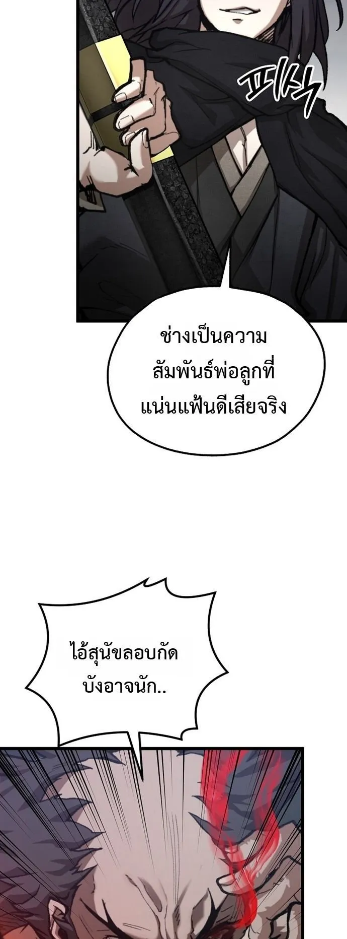 Unrivaled Spear Ghost ตอนที่ 41 หน้า 48