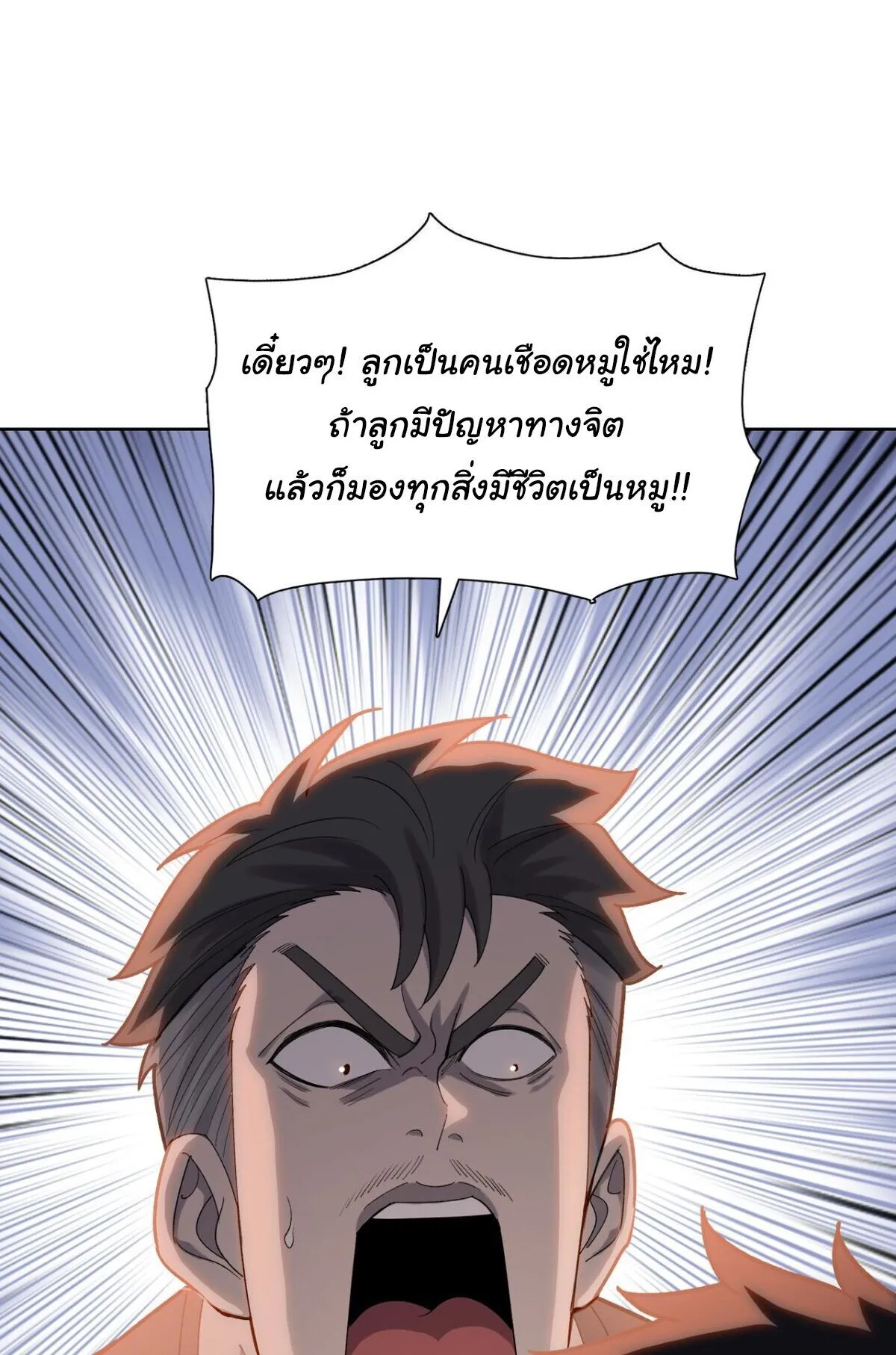 Pig Slayer ตอนที่ 10 หน้า 34