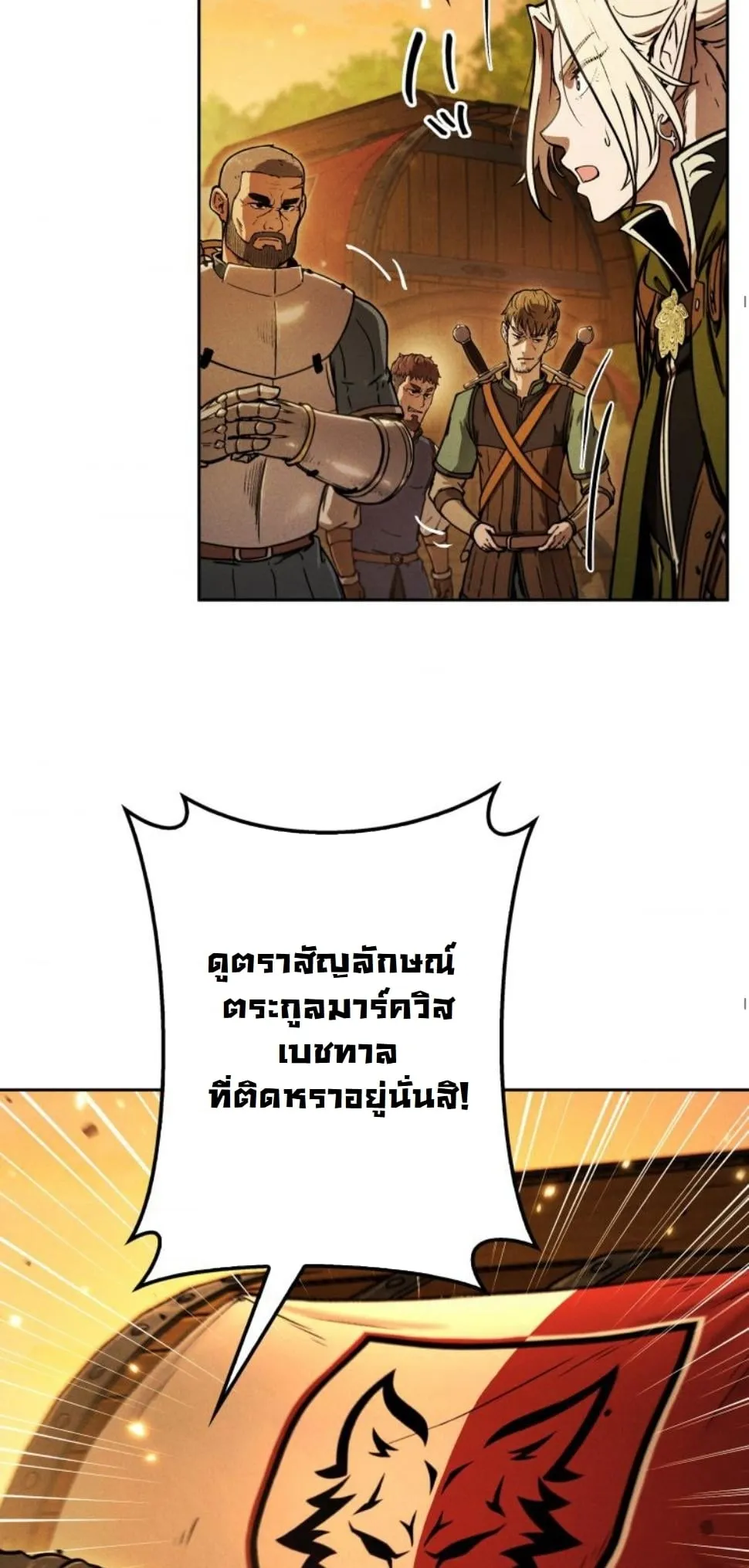 Dungeon Gourmet ตอนที่ 7 หน้า 7