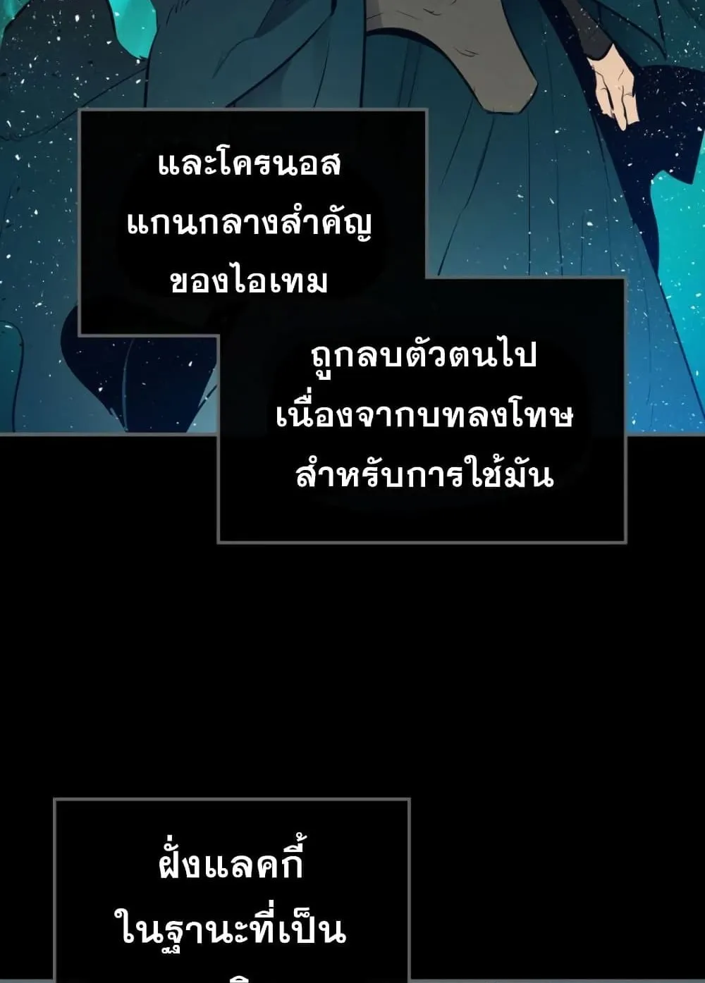Leveling With the Gods ตอนที่ 5 หน้า 84
