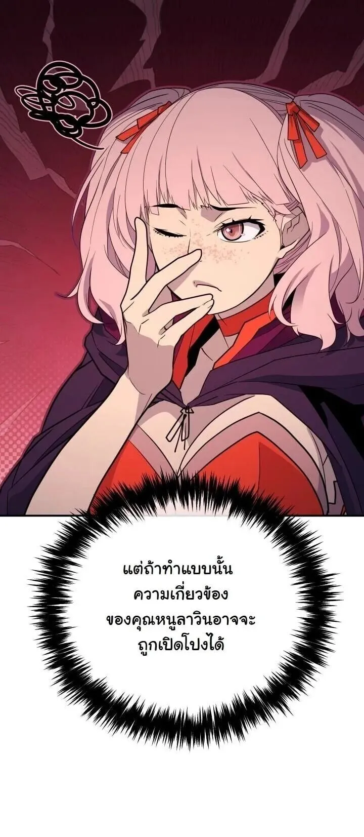 Player of a Fallen Noble Family ตอนที่ 47 หน้า 29