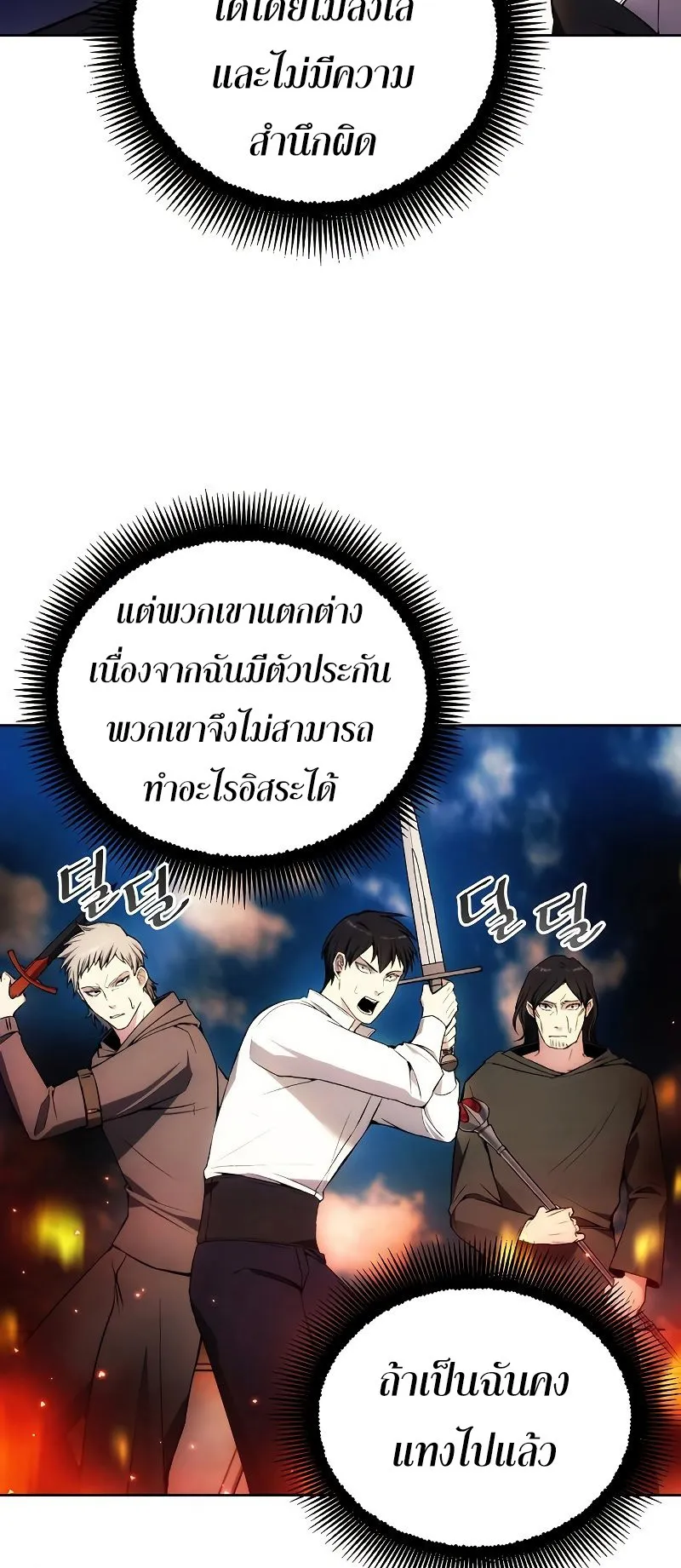 How To Live As a Villain ตอนที่ 35 หน้า 61
