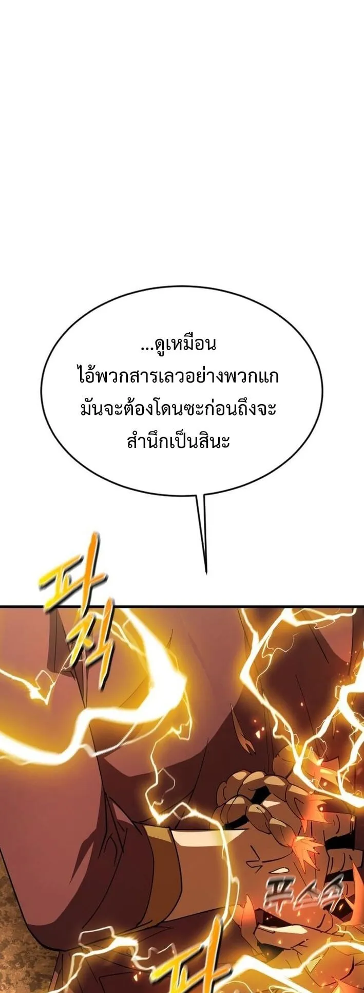 The Genius Mage Who Uses His Fists ตอนที่ 22 หน้า 54
