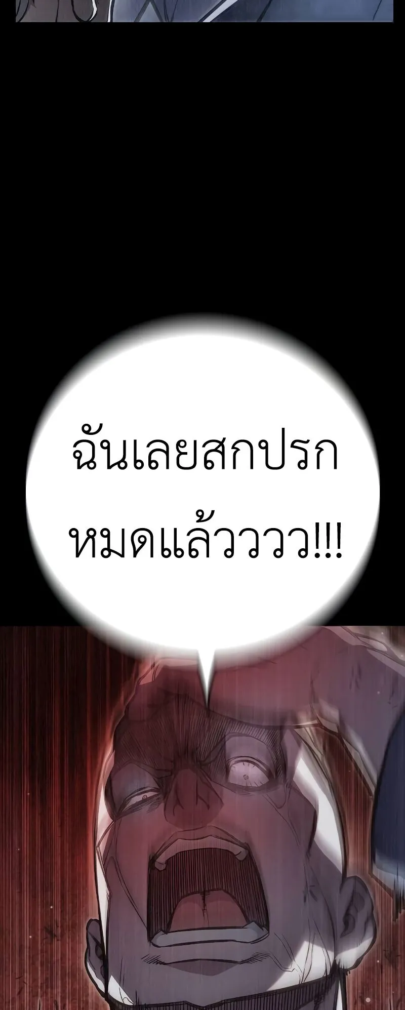 Juvenile Prison ตอนที่ 8 หน้า 4