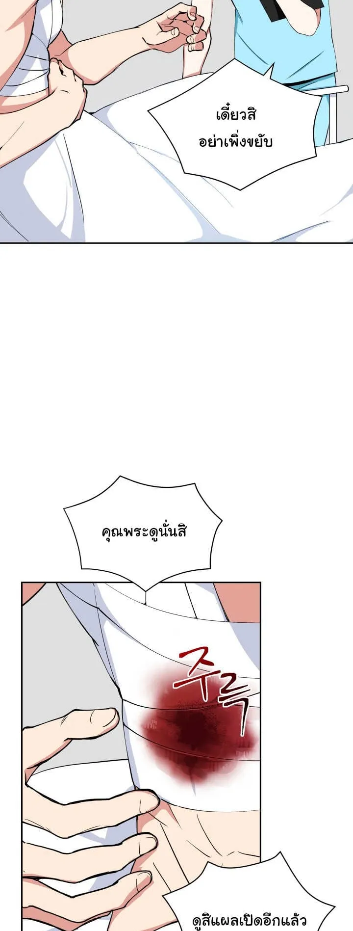 The Descent of the Demonic Master ตอนที่ 1 หน้า 79